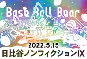 「日比谷ノンフィクションIX」告知画像