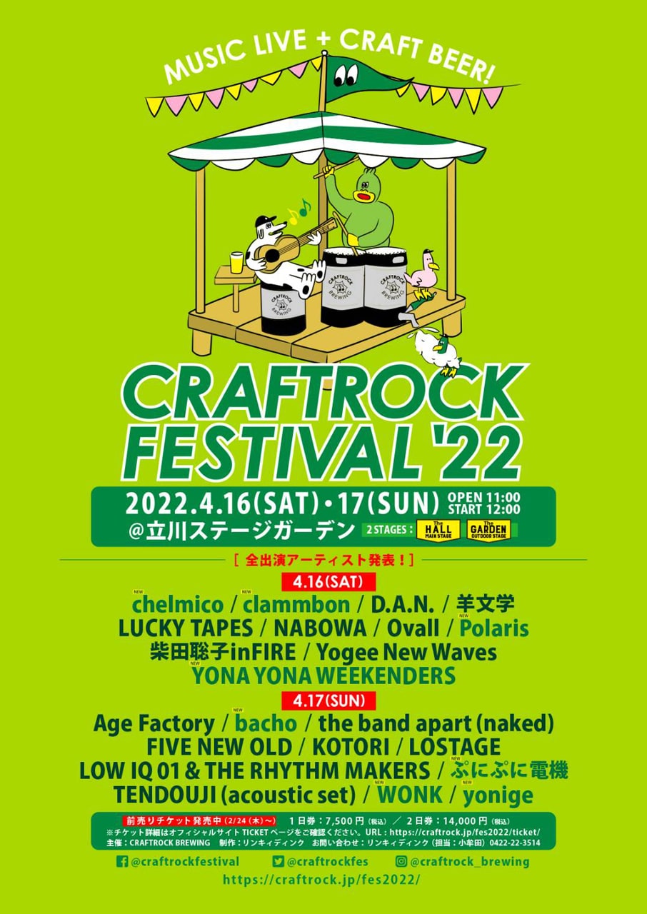 Craftrock Fes にクラムボン Chelmico Wonk Yonige ぷにぷに電機ら追加 音楽ナタリー