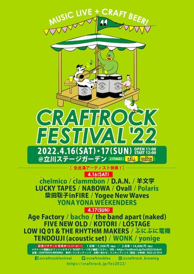 「CRAFTROCK FESTIVAL'22」フライヤー