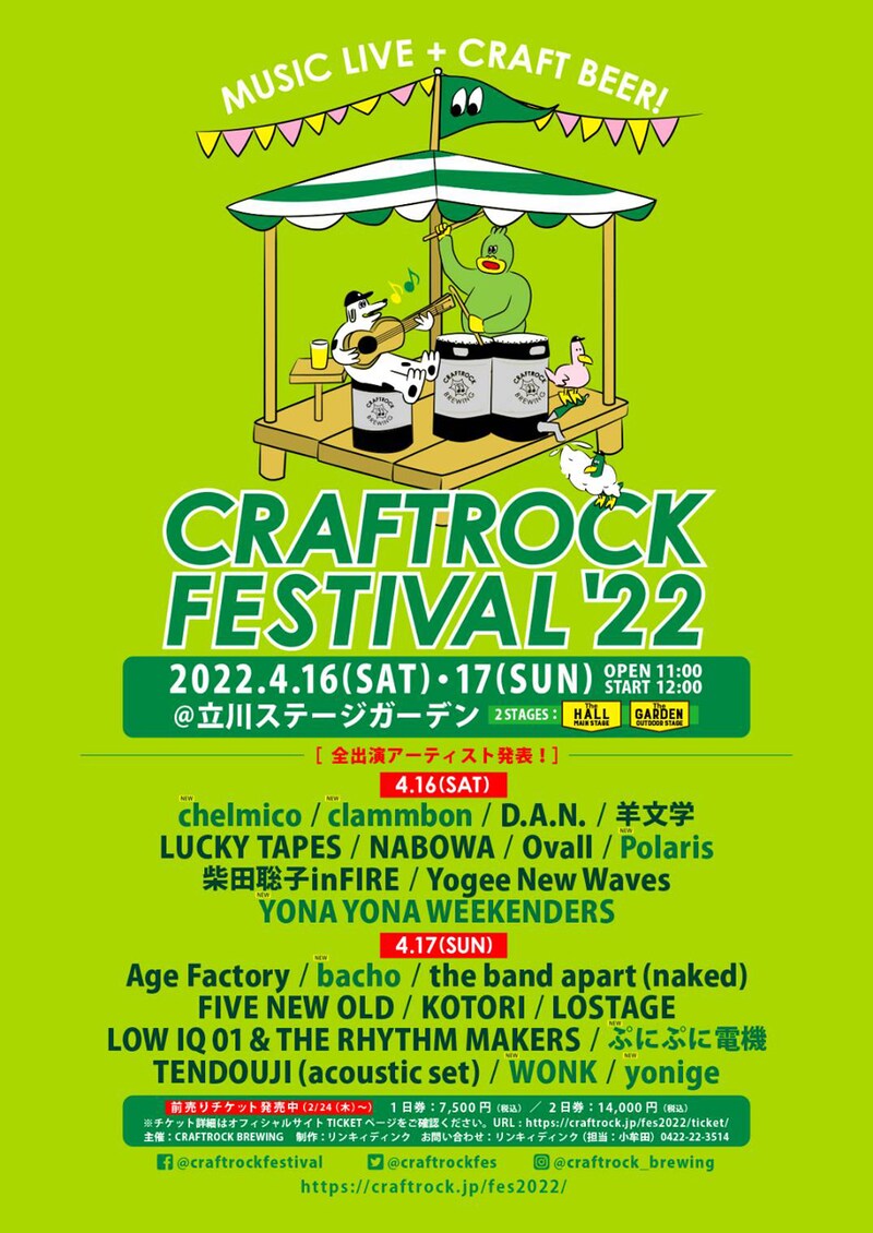 「CRAFTROCK FESTIVAL'22」フライヤー