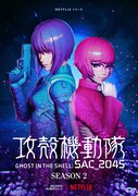 「攻殻機動隊 SAC_2045」シーズン2ティザービジュアル (c)士郎正宗・Production I.G / 講談社・攻殻機動隊2045製作委員会