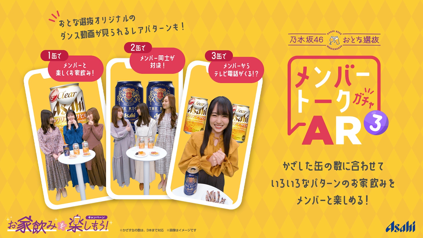 ARコンテンツ「メンバートークガチャ AR3」イメージ
