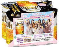 「クリアアサヒ」キャンペーンパック