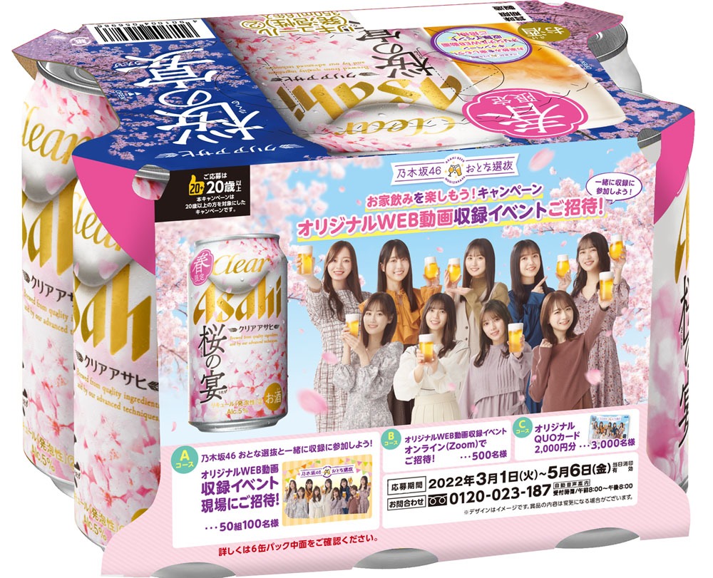 「クリアアサヒ 桜の宴」キャンペーンパック