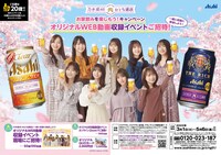 「乃木坂46 おとな選抜 お家飲みを楽しもう！キャンペーン 第3弾」告知画像