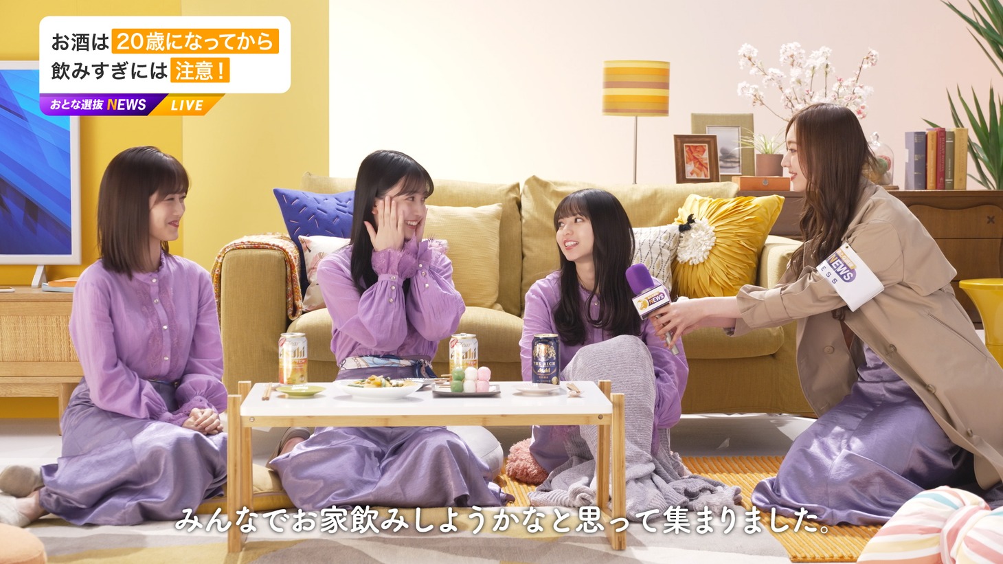 「アサヒビール『乃木坂46 おとな選抜 NEWS』お酒は正しく、楽しく飲もう！」より。
