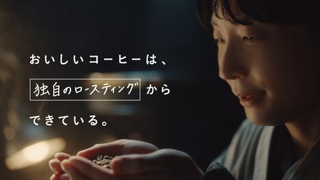 UCCグループのテレビCM「COFFEE CREATION ロースティング編」より。