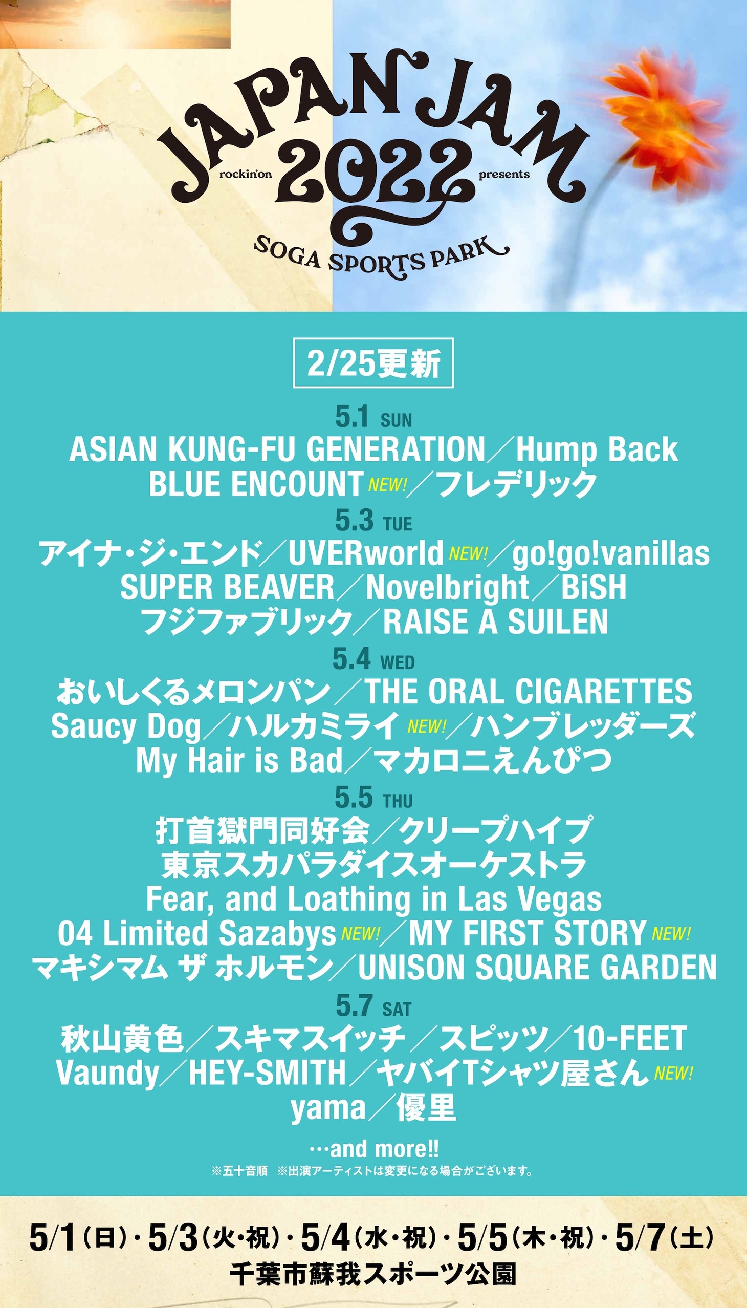 「JAPAN JAM 2022」出演者告知ビジュアル
