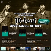 10-FEETのコラボレーションアルバム「10-feat」トラックリスト公開