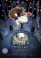 「DEEMO サクラノオト -あなたの奏でた音が、今も響く-」ポスタービジュアル(c)Rayark Inc. / 「DEEMO THE MOVIE」製作委員会