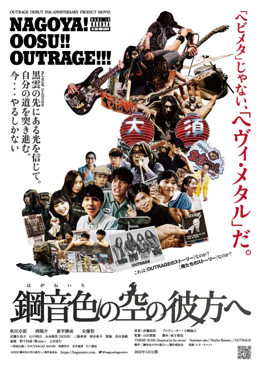 映画「鋼音色の空の彼方へ」フライヤー