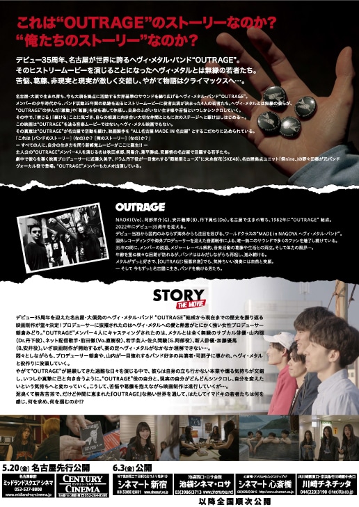 映画「鋼音色の空の彼方へ」フライヤー裏面