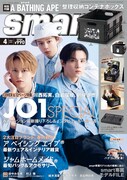 JO1の白岩瑠姫、川西拓実、鶴房汐恩が「smart」表紙に登場