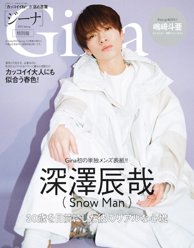 「Gina」2022 Spring号特別版表紙 (c)Gina