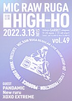 「MIC RAW RUGA 定期公演 HIGH-HO vol.49」フライヤー
