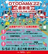 「OTODAMA’22～音泉魂～」出演アーティスト第2弾告知ビジュアル
