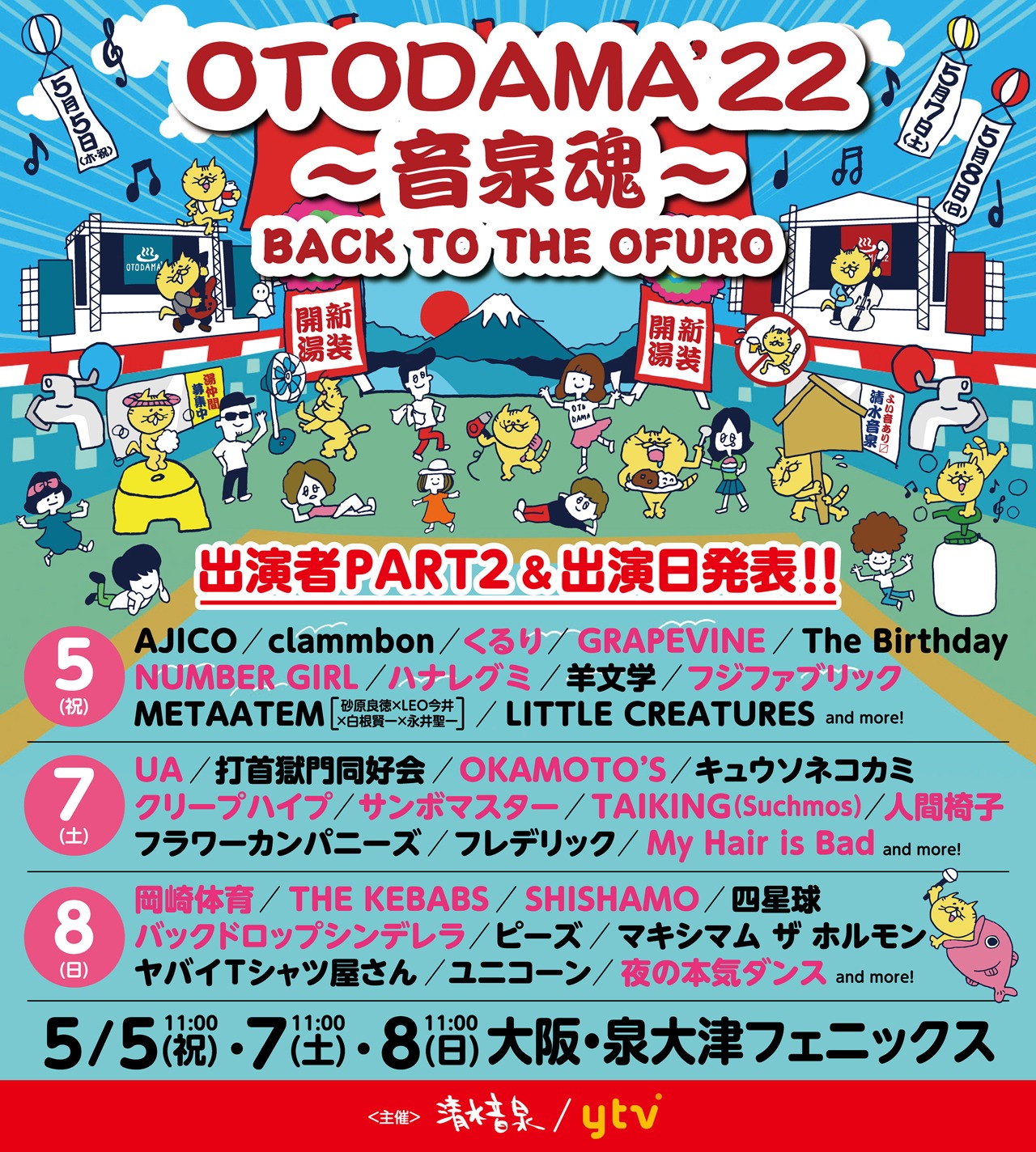「OTODAMA’22～音泉魂～」出演アーティスト第2弾告知ビジュアル