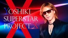 「YOSHIKI SUPERSTAR PROJECT X」キービジュアル