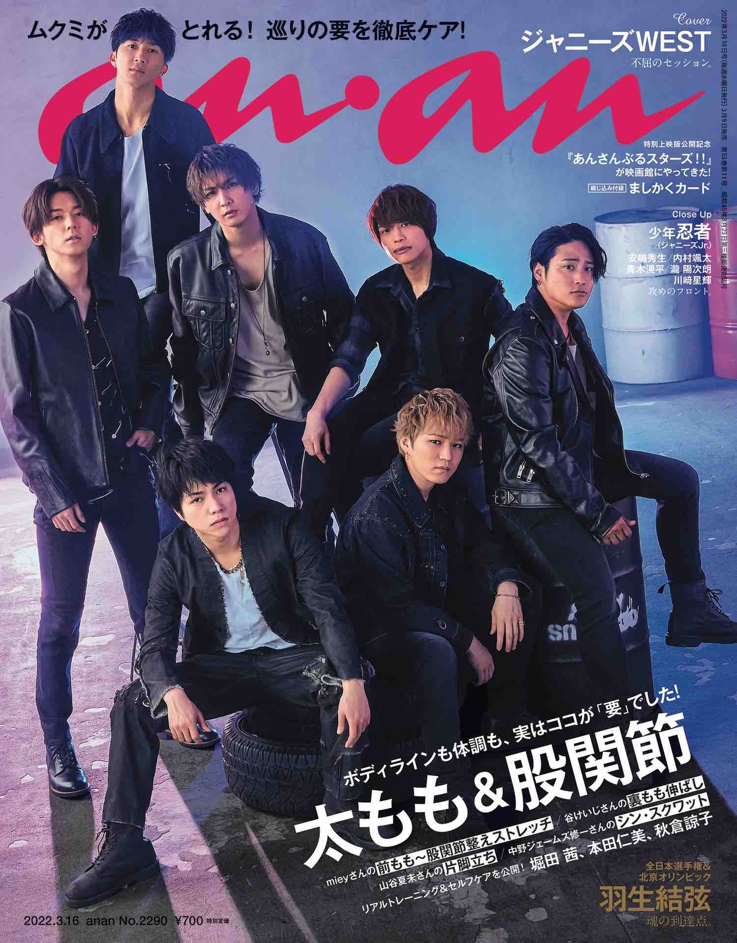 「anan」2290号表紙画像 (c)マガジンハウス