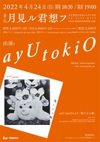 「ayU tokiO Presents "new solution 7"」フライヤー