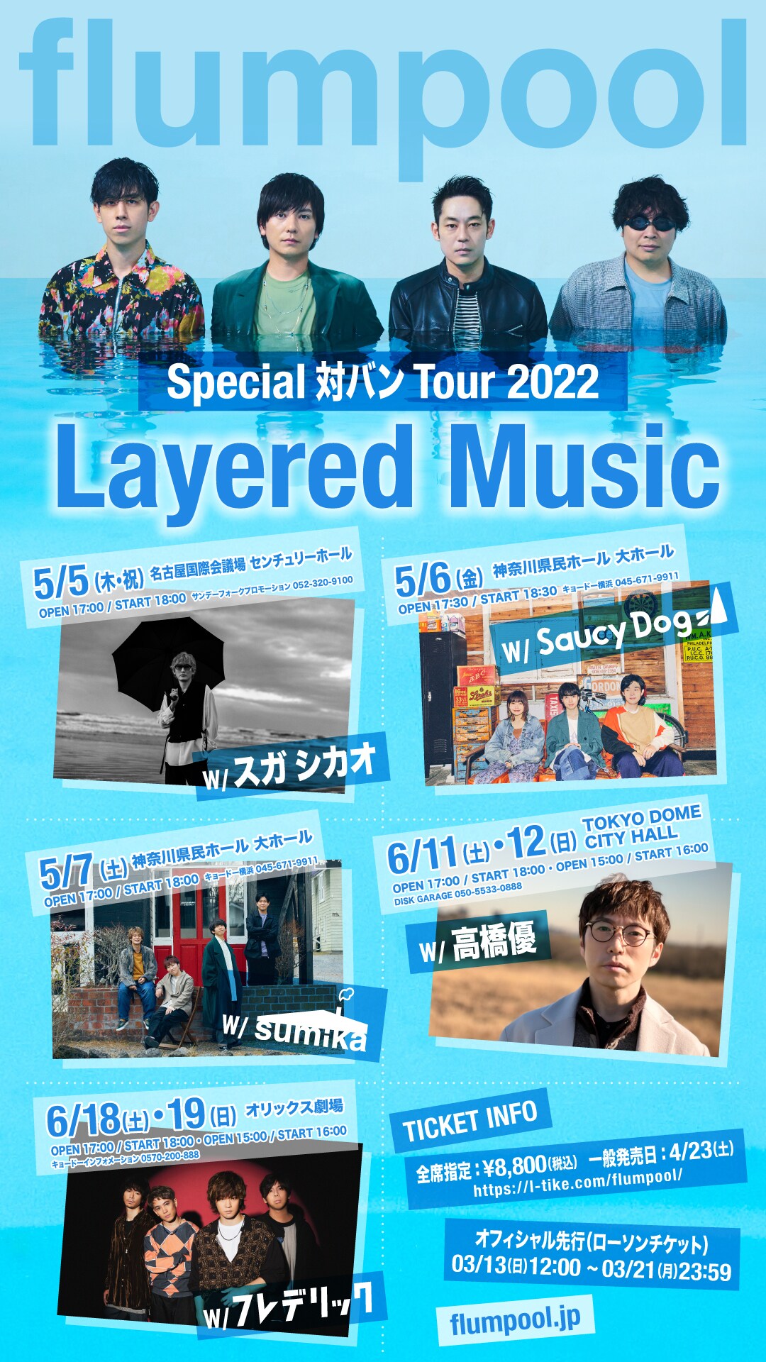 flumpool対バンツアーにスガシカオ、Saucy Dog、sumika、高橋優