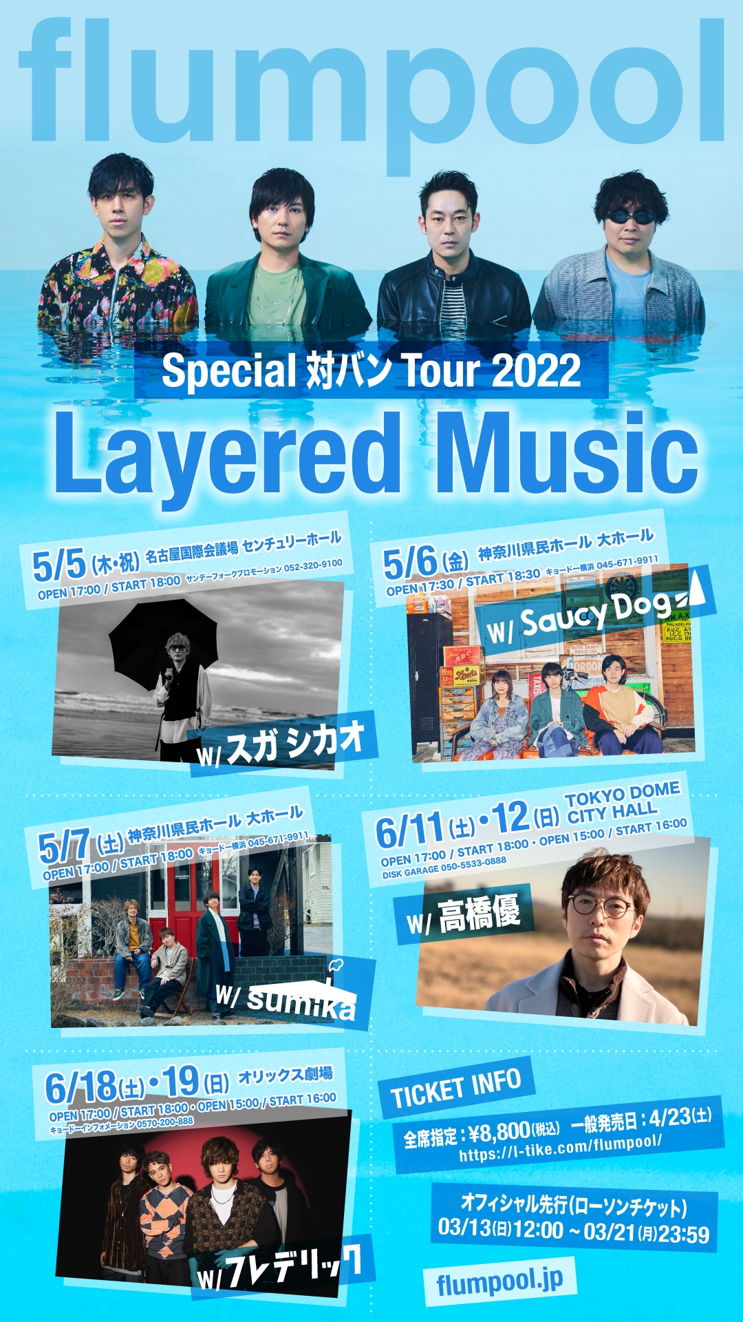 「flumpool Special 対バン Tour 2022『Layered Music』」ビジュアル
