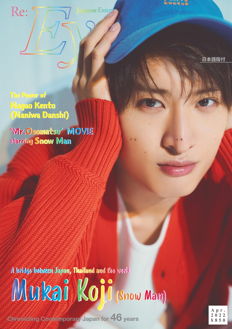 Eye-Ai（あいあい）2022年4月号（3月1日発売）(c)Eye-Ai／あいあい