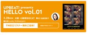 「UPBEAT! presents『HELLO vol.01』」バナー