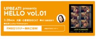 「UPBEAT! presents『HELLO vol.01』」バナー