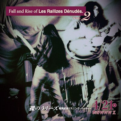 「Oz Days / 裸のラリーズ 発売記念リスニング・パーティー Fall and Rise of Les Rallizes Dénudés Vol.2」告知画像