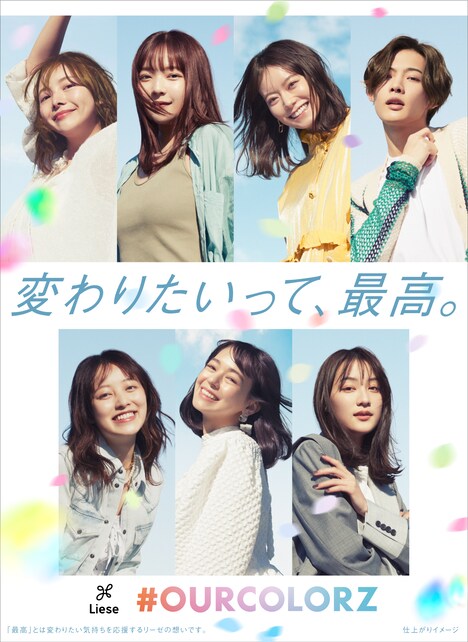 「Liese OURCOLORZ」キービジュアル