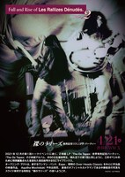 「Oz Days / 裸のラリーズ 発売記念リスニング・パーティー Fall and Rise of Les Rallizes Dénudés Vol.2」フライヤー