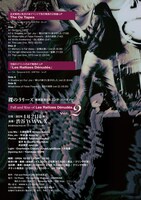 「Oz Days / 裸のラリーズ 発売記念リスニング・パーティー Fall and Rise of Les Rallizes Dénudés Vol.2」フライヤー