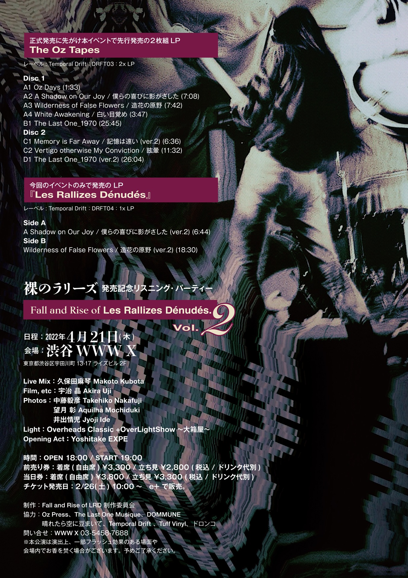 「Oz Days / 裸のラリーズ 発売記念リスニング・パーティー Fall and Rise of Les Rallizes Dénudés Vol.2」フライヤー