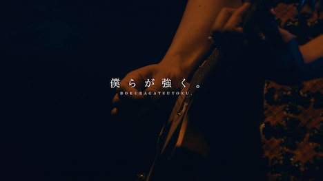 「マカロニえんぴつ "僕らが強く。"『マカロックツアーvol.13 ～あっという間の10周年☆変わらずあなたと鳴らし廻り！篇～』＠2022.2.16 日本武道館」より。