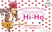 「hide Memorial Day 2022 Sing along Live "Hi-Ho!"」ビジュアル  (c)HEADWAX ORGANIZATION CO., LTD.