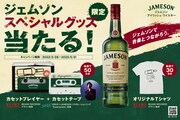 「ジェムソン」スペシャルグッズキャンペーンの告知画像。