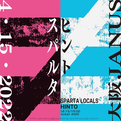 「SPARTA LOCALS×HINTO 2man Live『スパルタヒント』」ビジュアル