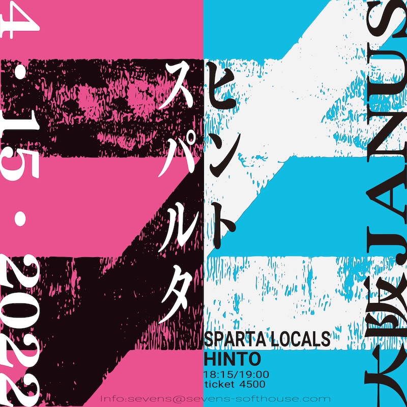「SPARTA LOCALS×HINTO 2man Live『スパルタヒント』」ビジュアル