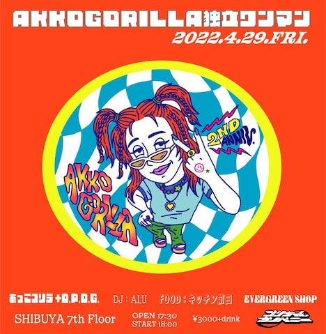 あっこゴリラ「AKKOGORILLA独立ワンマン」ビジュアル