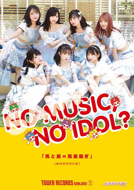 タワーレコード「NO MUSIC, NO IDOL?」VOL.262ビジュアル