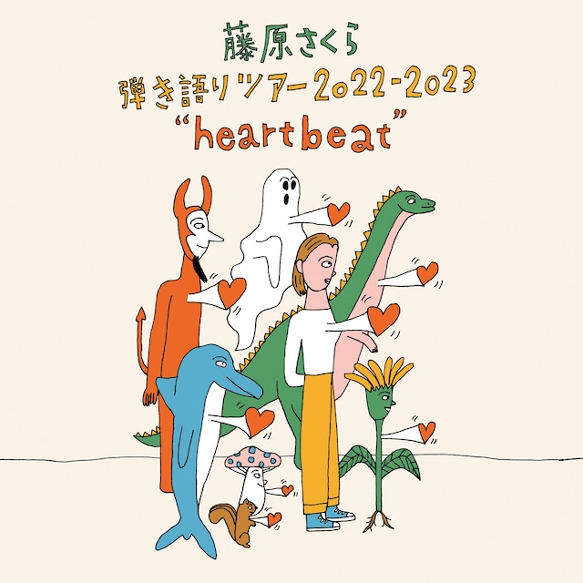 「藤原さくら 弾き語りツアー 2022-2023 "heartbeat"」ビジュアル
