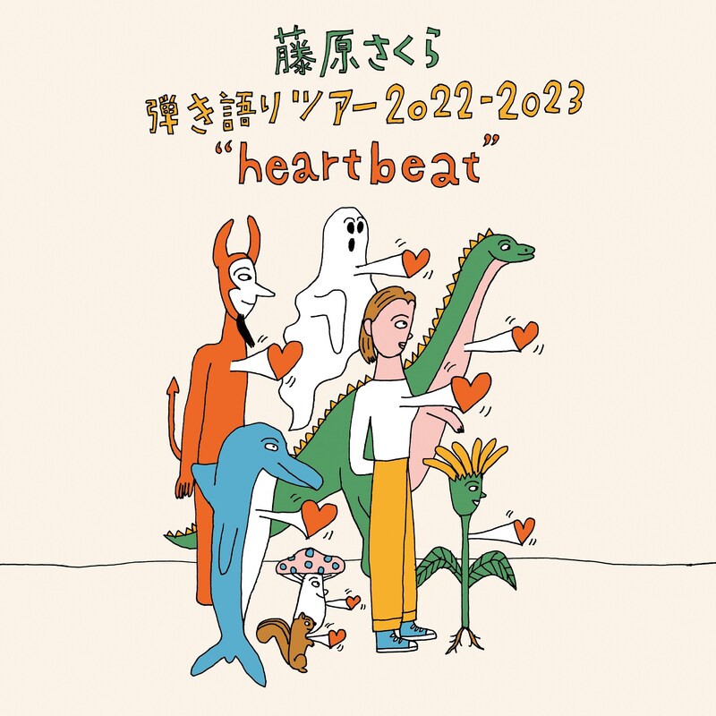 「藤原さくら 弾き語りツアー 2022-2023 "heartbeat"」ビジュアル