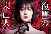 「復讐の未亡人」キービジュアル