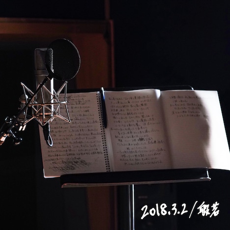 般若「2018.3.2」ジャケット