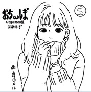 プランクスターズ「ぉちωレま°」Type-Aジャケット