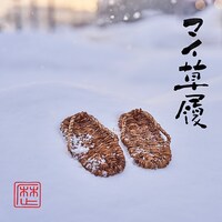 レキシ「マイ草履 feat. にゃん北朝時代」ジャケット