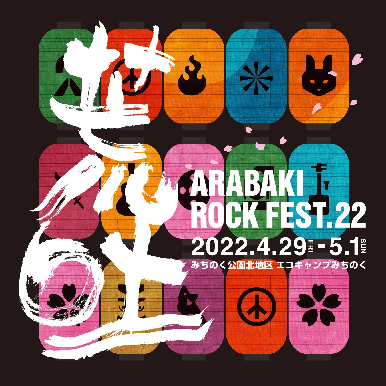 「ARABAKI ROCK FEST.22」ビジュアル