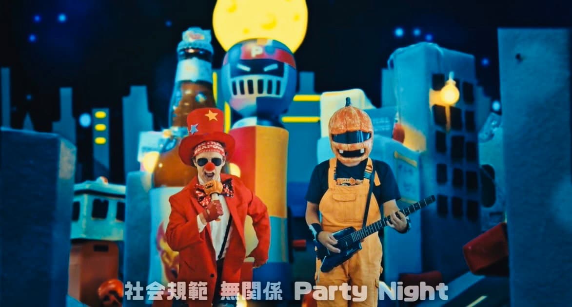 ザ・リーサルウェポンズ「パーティースーパースター」MVでお化けと遊んだり、巨大な怪物に追われたり