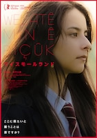 映画「マイスモールランド」ポスタービジュアル